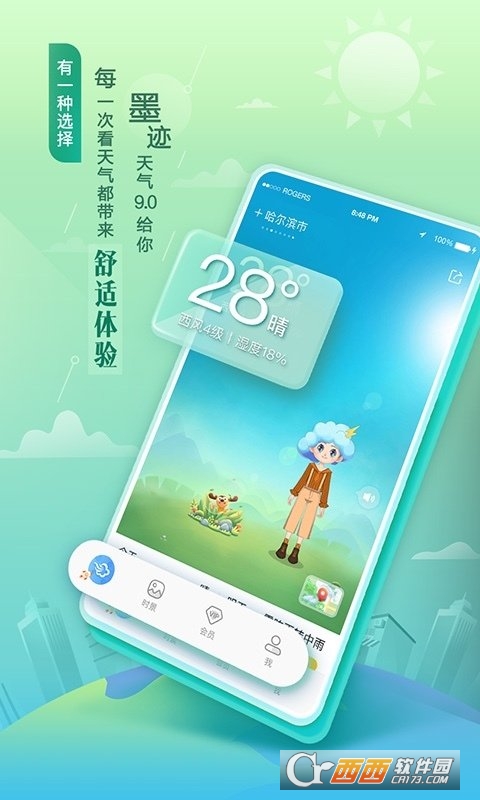 墨迹天气 V9.0402.02官方截图1
