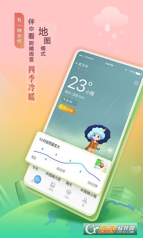 墨迹天气 V9.0402.02官方截图2