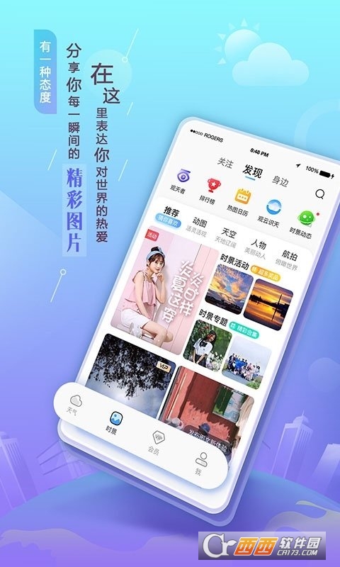 墨迹天气 V9.0402.02官方截图3