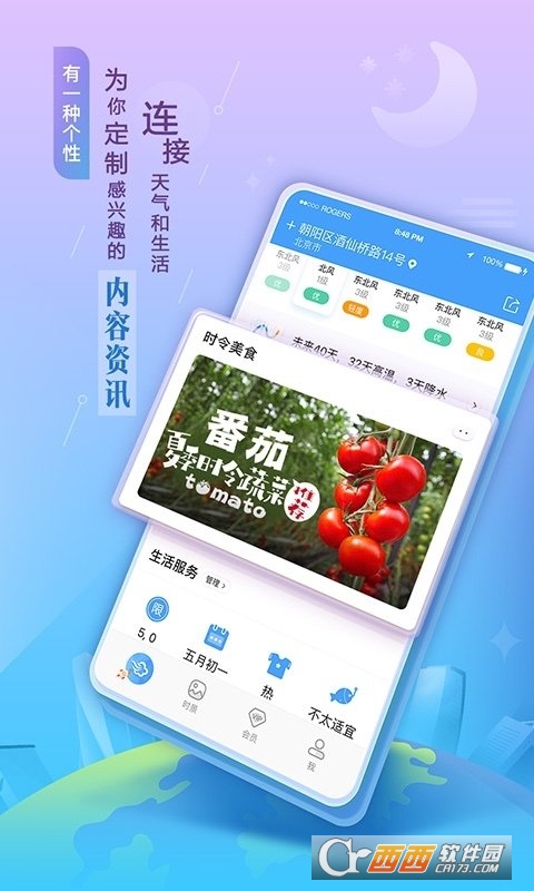 墨迹天气 V9.0402.02官方截图4