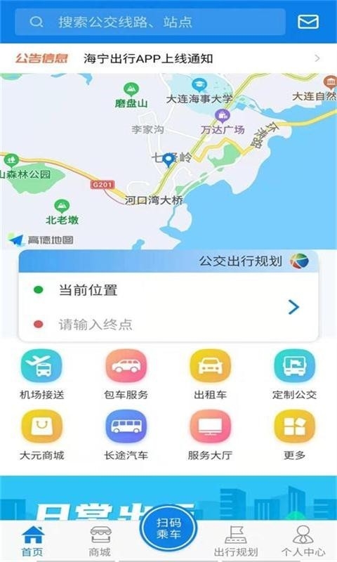 海宁出行 V1.1.4截图1