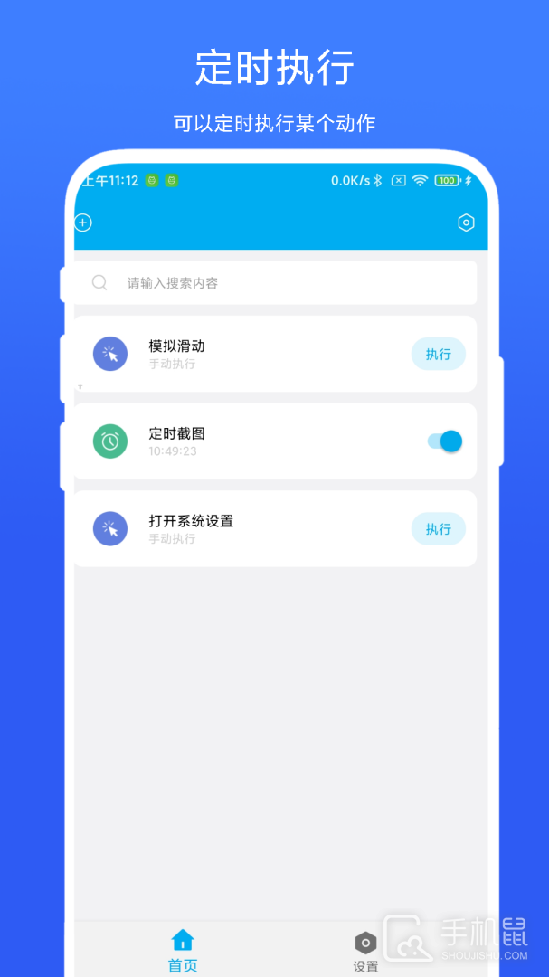定时自动触发器 V1.0.3截图1