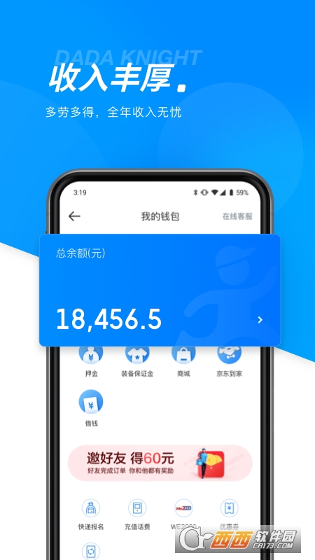 达达骑士版app最新版 V11.18.1截图1