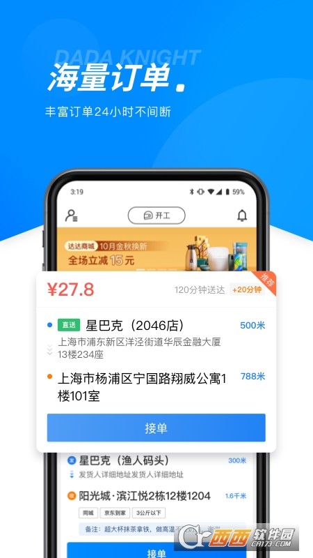 达达骑士版app最新版 V11.18.1截图2