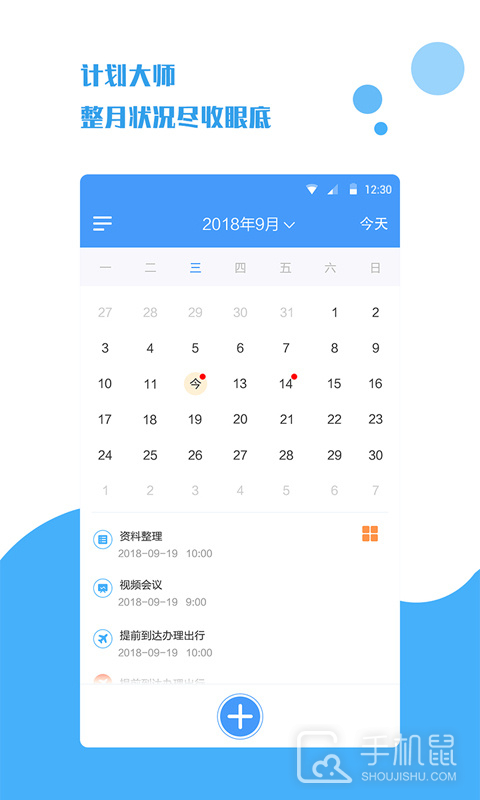 计划大师 V1.2.0截图2
