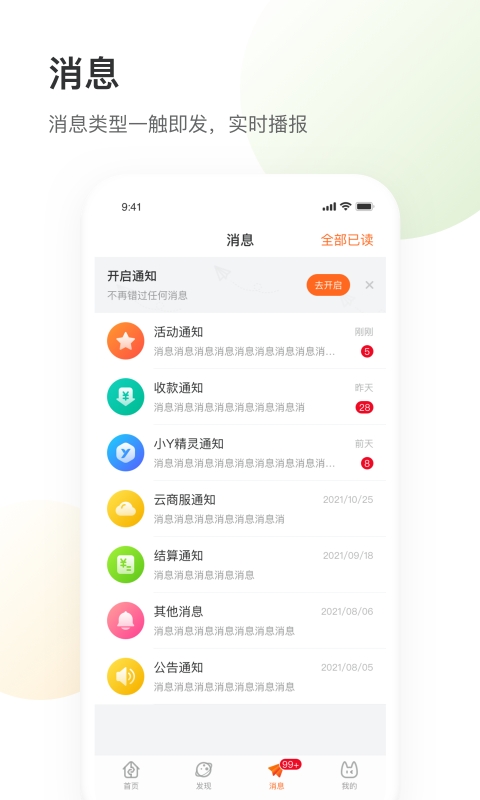 银盛小y管家 V3.1.7截图1