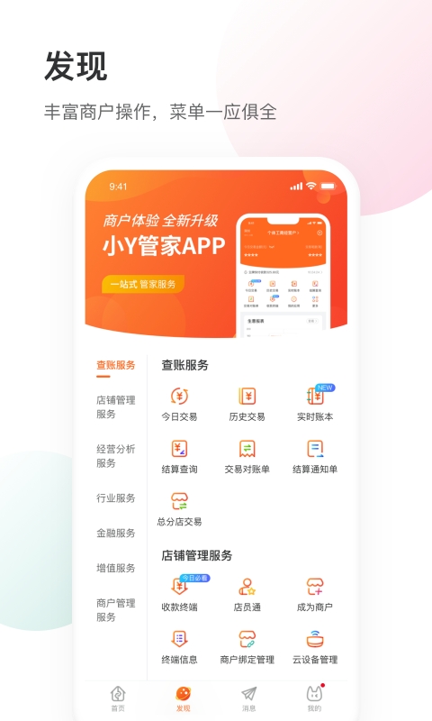 银盛小y管家 V3.1.7截图2