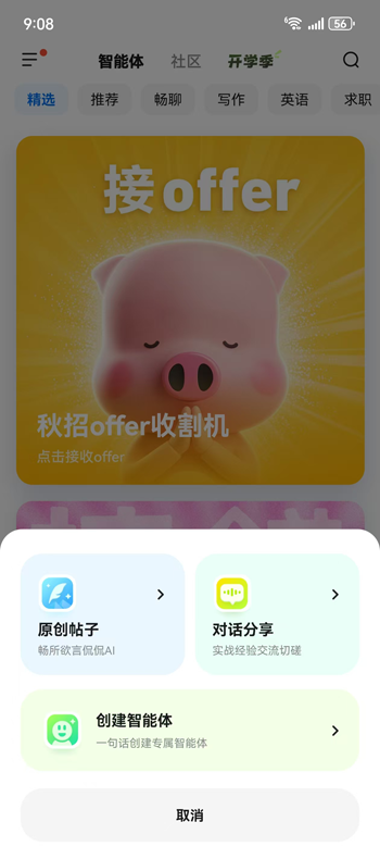 文小言app最新版本 V4.19.0.11 安卓版截图1