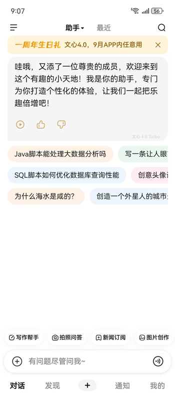 文小言app最新版本 V4.19.0.11 安卓版截图2