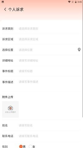 唐山12345 V3.2.4截图2