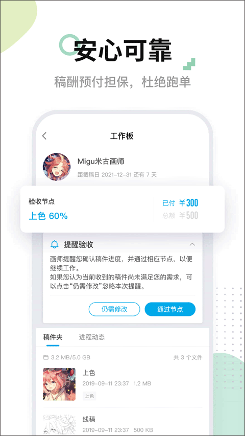 米画师接单平台app最新版 V7.36.2 安卓版截图1