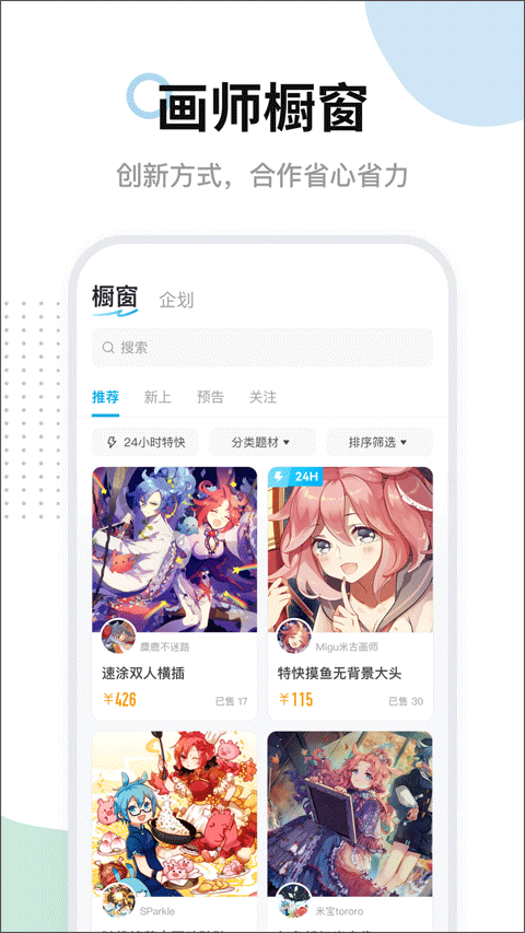 米画师接单平台app最新版 V7.36.2 安卓版截图2