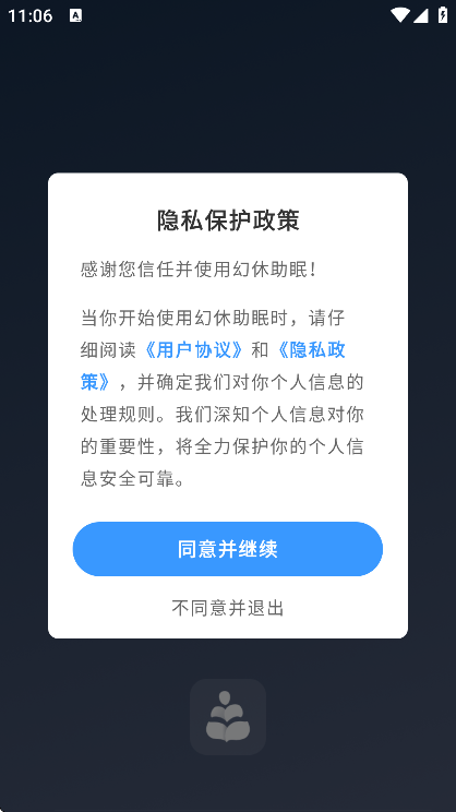 幻休助眠官方下载安卓版 V3.0.16 手机版截图1