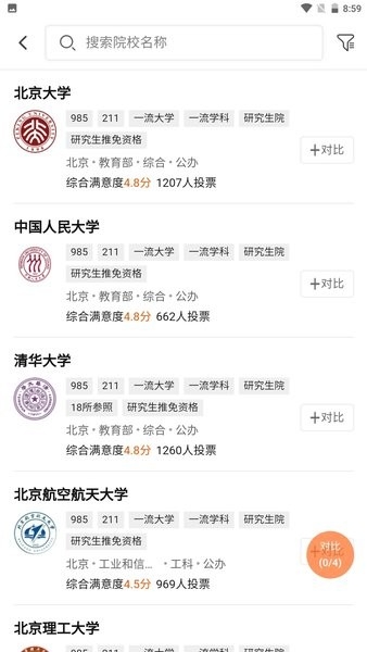 掌上志愿 V2.1.8截图1