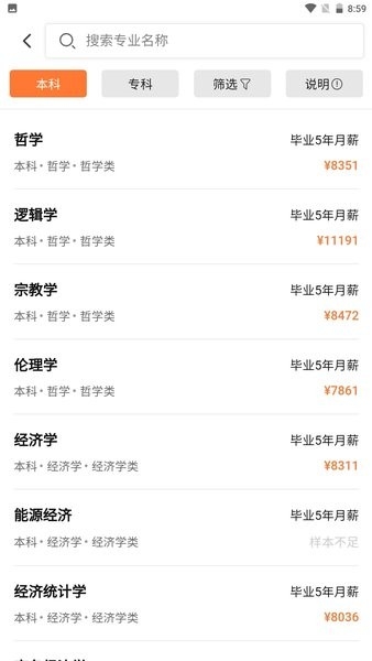 掌上志愿 V2.1.8截图2