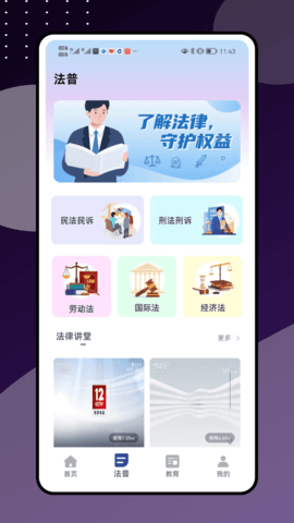 e学通 V1.0.0截图2