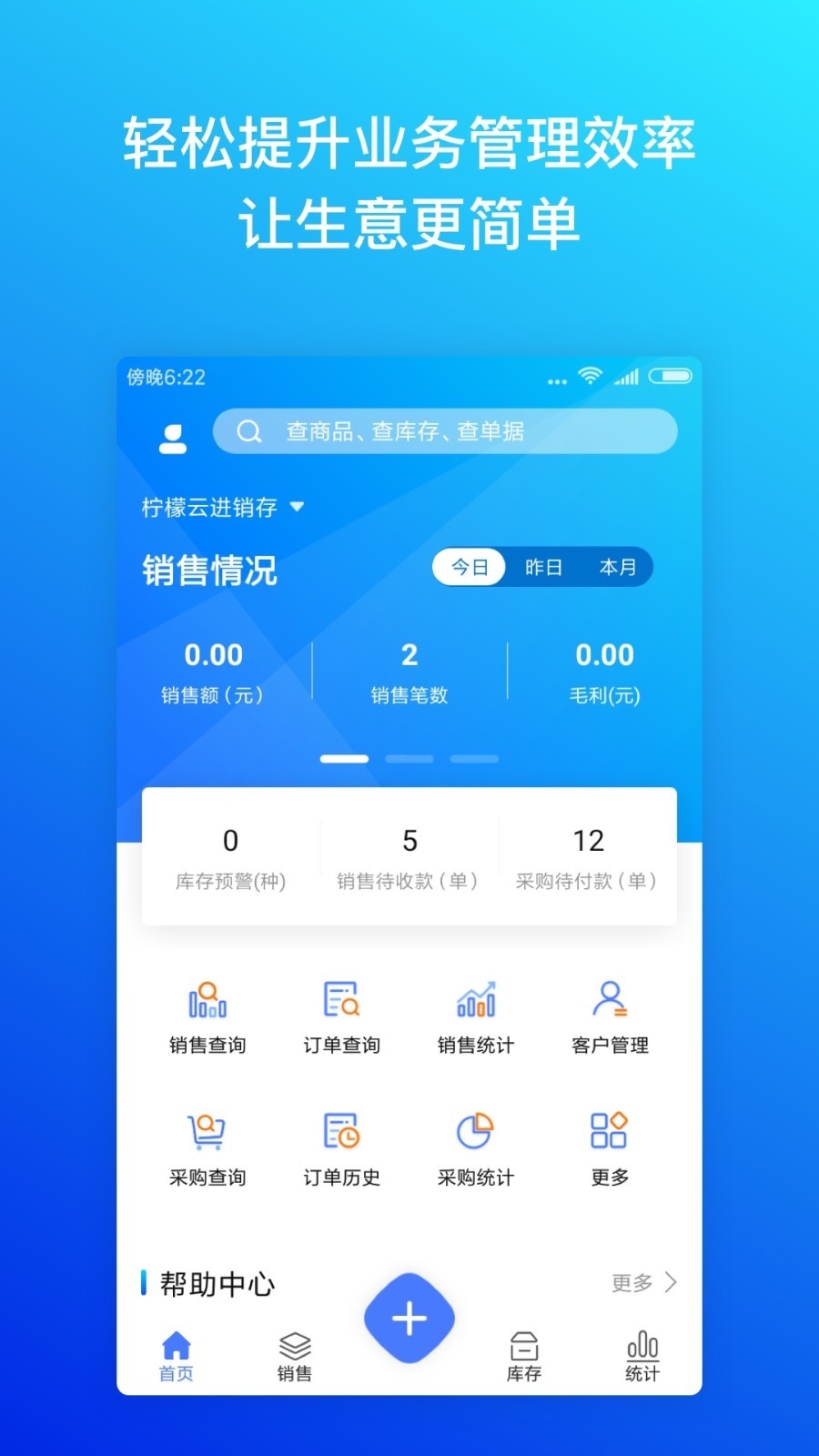 柠檬云进销存 V4.1.1截图1