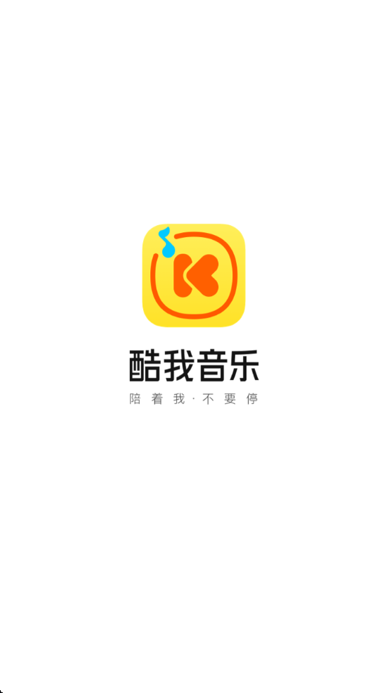 酷我音乐永久免费版app安卓 V11.2.8.1 最新版截图1