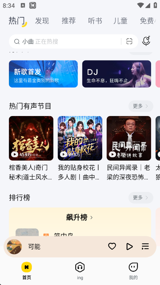 酷我音乐永久免费版app安卓 V11.2.8.1 最新版截图2