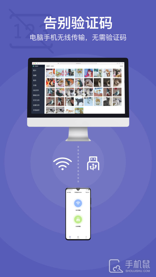 电脑手机传输助手 V2.5.9截图1