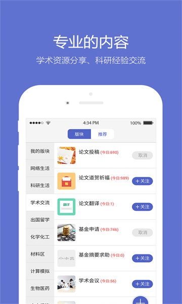 小木虫考研调剂信息app V2.1.2截图1