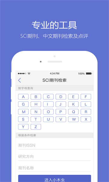 小木虫考研调剂信息app V2.1.2截图2