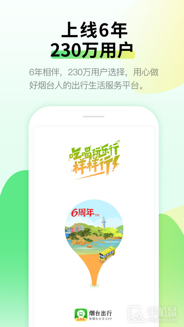 烟台出行 V3.87截图1