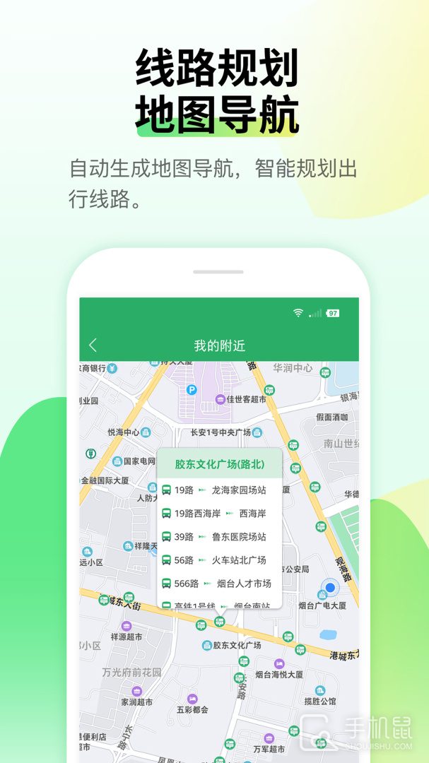 烟台出行 V3.87截图2