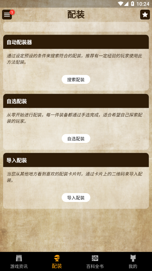 MH伙伴:崛起app V2.5.0截图1