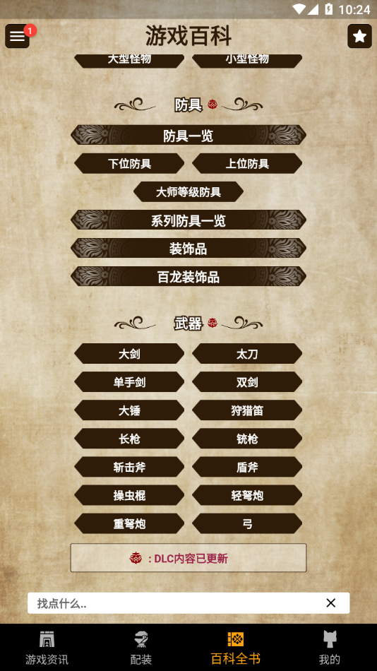 MH伙伴:崛起app V2.5.0截图2