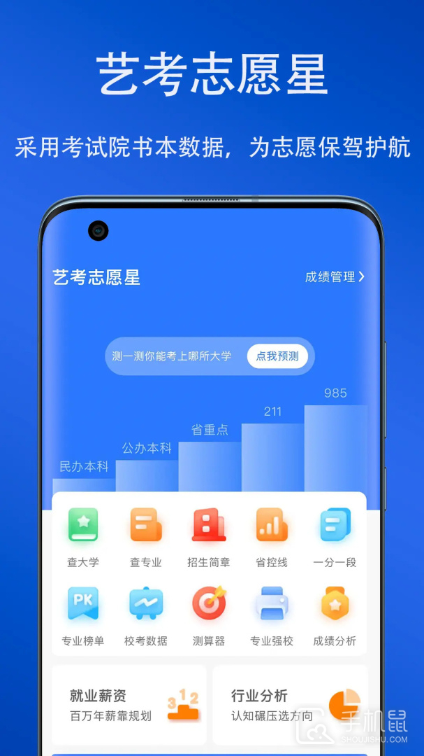 艺考志愿星 V591截图1