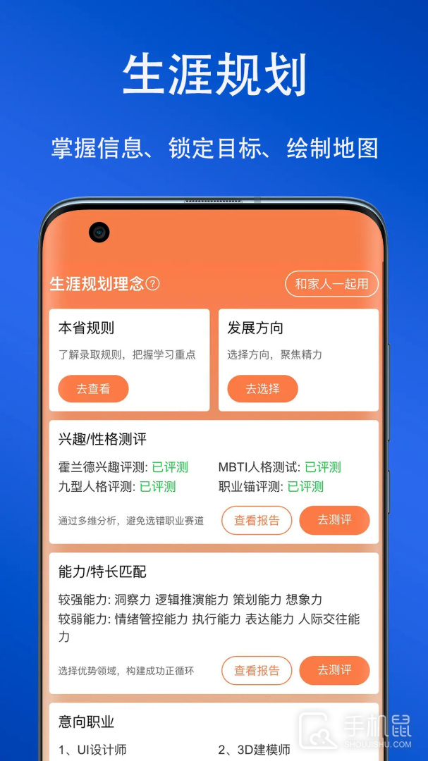 艺考志愿星 V591截图2