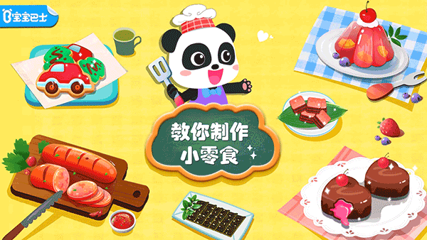 宝宝手工零食游戏 V9.73.00.01截图2