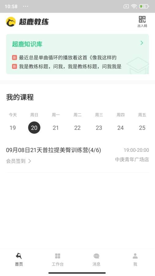 超鹿教练 V4.10.21截图1