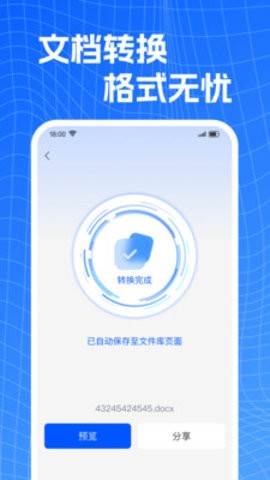 文档Word手机编辑 V1.0.0截图1