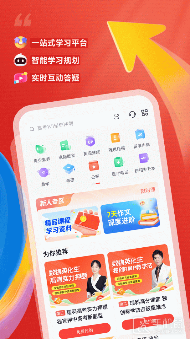 高途 V5.5.2截图2