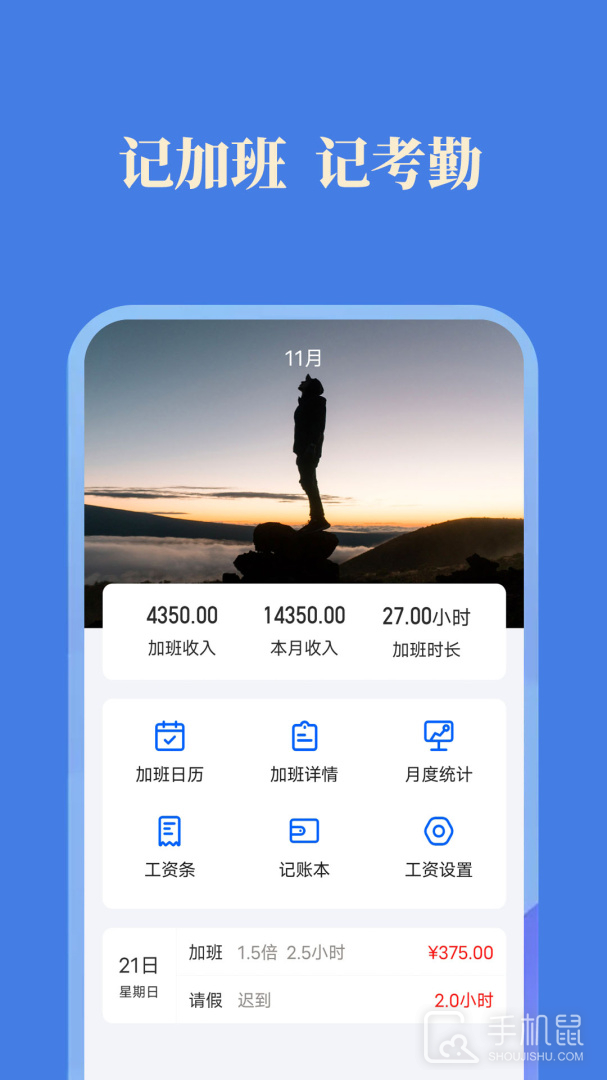 每日记加班 V2.9.6截图1