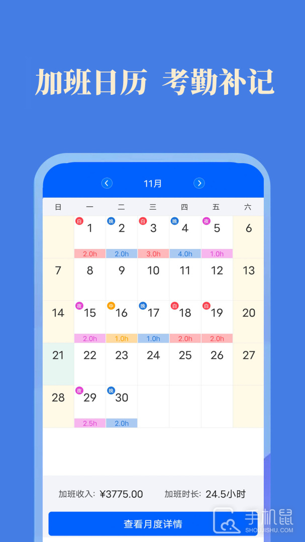 每日记加班 V2.9.6截图2