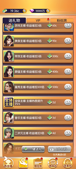 我的女主播游戏 V1.6截图2