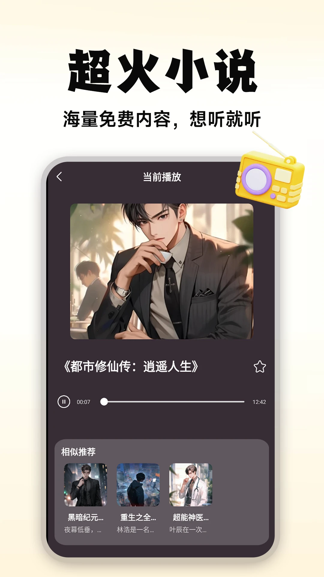 多读有声小说大全免费版 V1.0.2 正版截图2