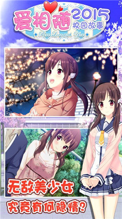 爱相随2025(恋爱人生)安卓版 V1.0截图1
