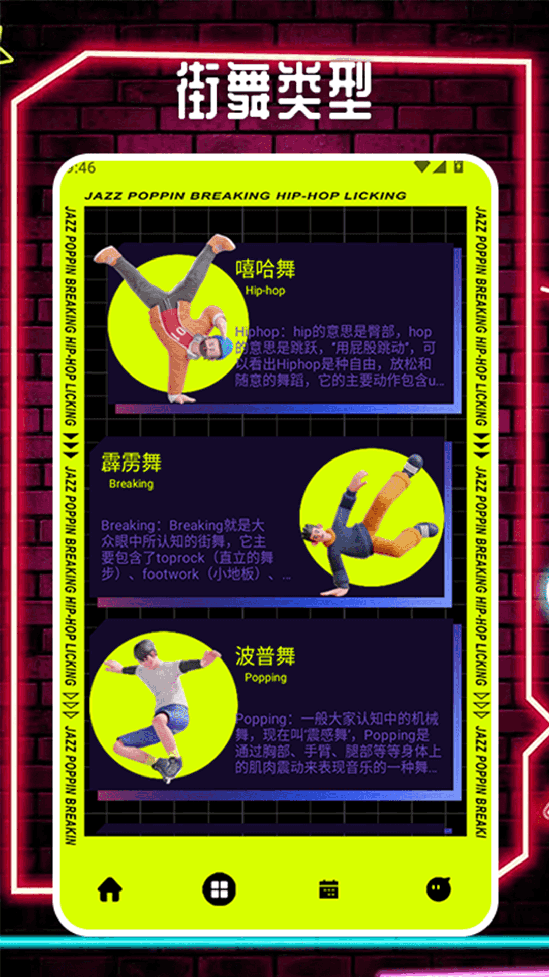 活力街舞app V1.2截图1