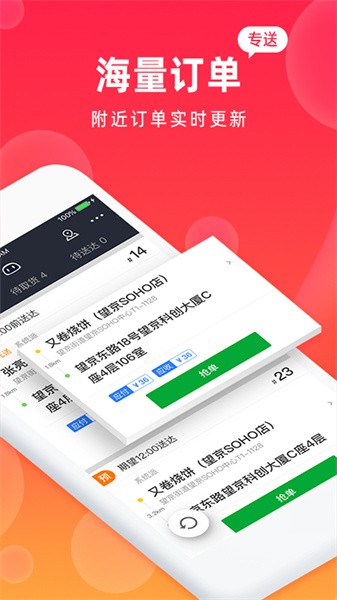 飒飒来骑手端软件 V1.0.72截图1