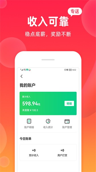 飒飒来骑手端软件 V1.0.72截图2