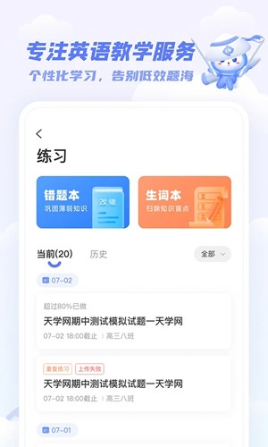 天学英语学生端官方版(天学网学生) V5.27.0截图1