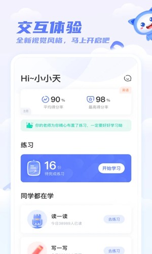 天学英语学生端官方版(天学网学生) V5.27.0截图2