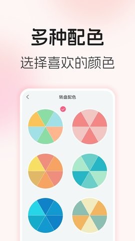 转盘随机决定 V1.0.0截图2