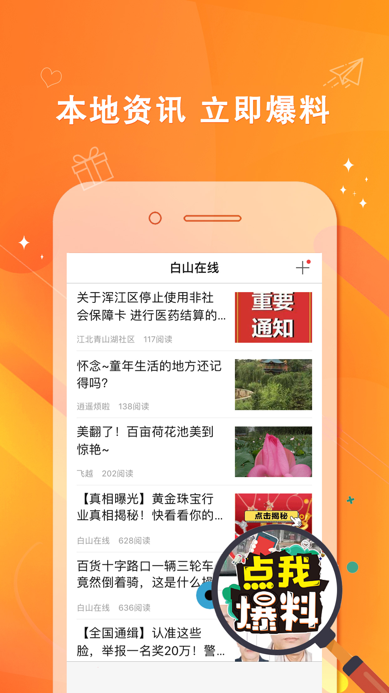 白山在线app V5.8.4截图1
