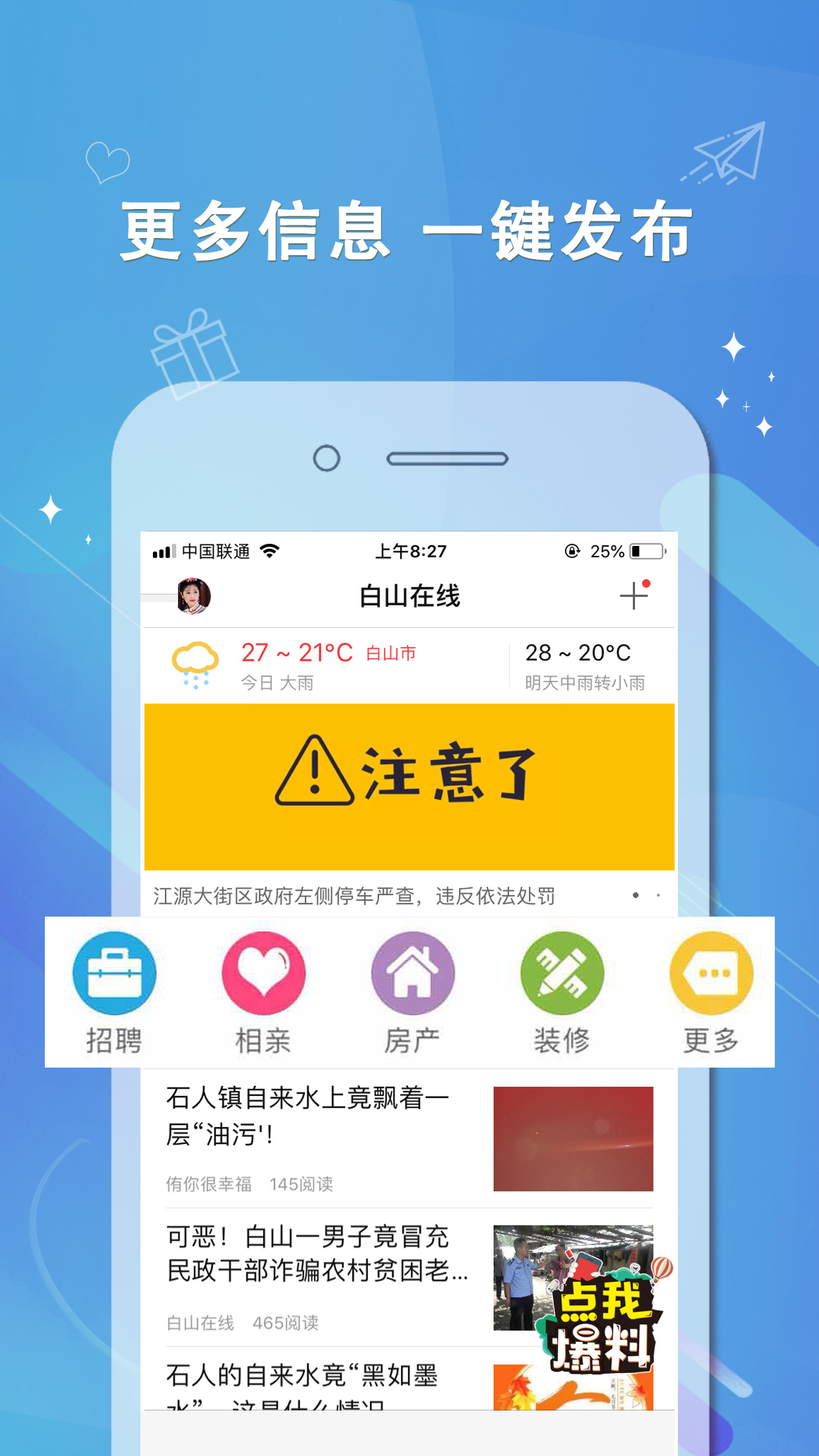 白山在线app V5.8.4截图2