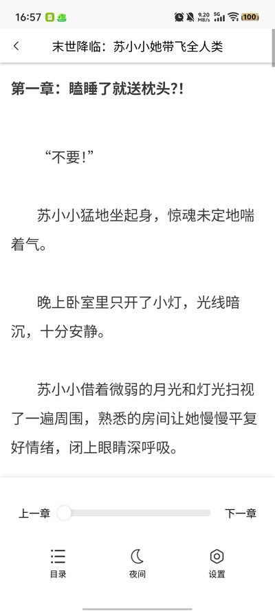 梦游小说app官方版 V1.6.1 免费版截图1